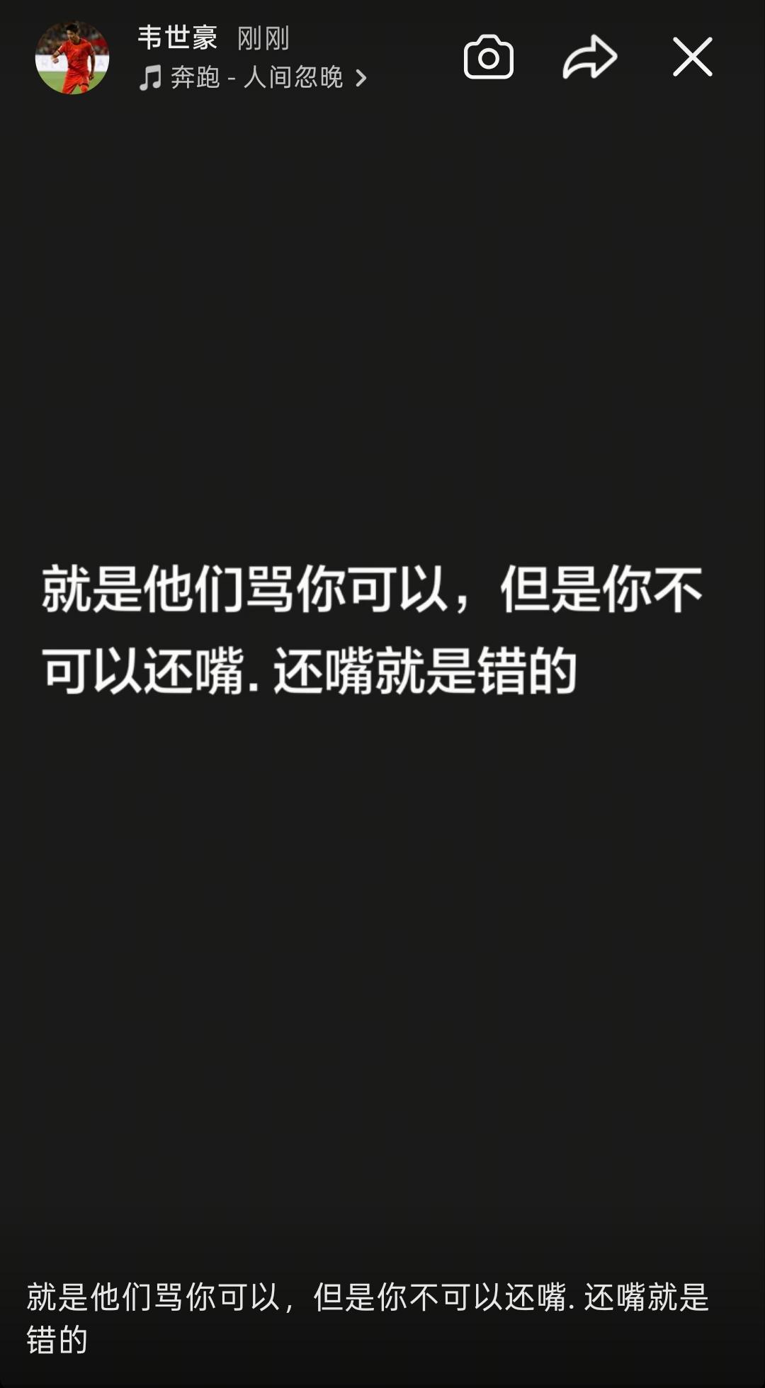 哎，终究是破防了！成都蓉城队长韦世豪在与河南队球迷发生各种不愉快之后，今天再度更