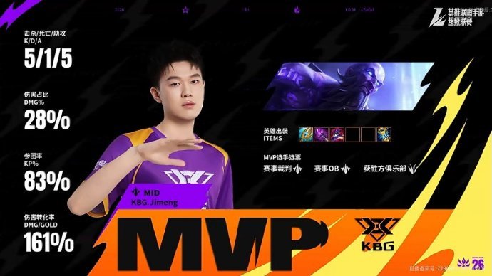 2026WRL夏季赛第二场，第一局：TT 0-1 KBGMVP：KBG.Jime