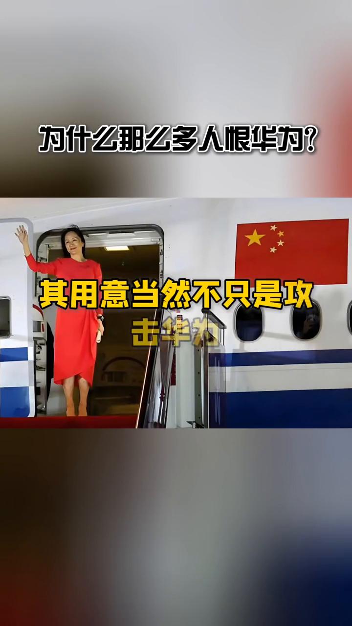 为什么那么多人恨华为？
为什么有那么多人攻击华为，又有那么多人支持华为？其实大家