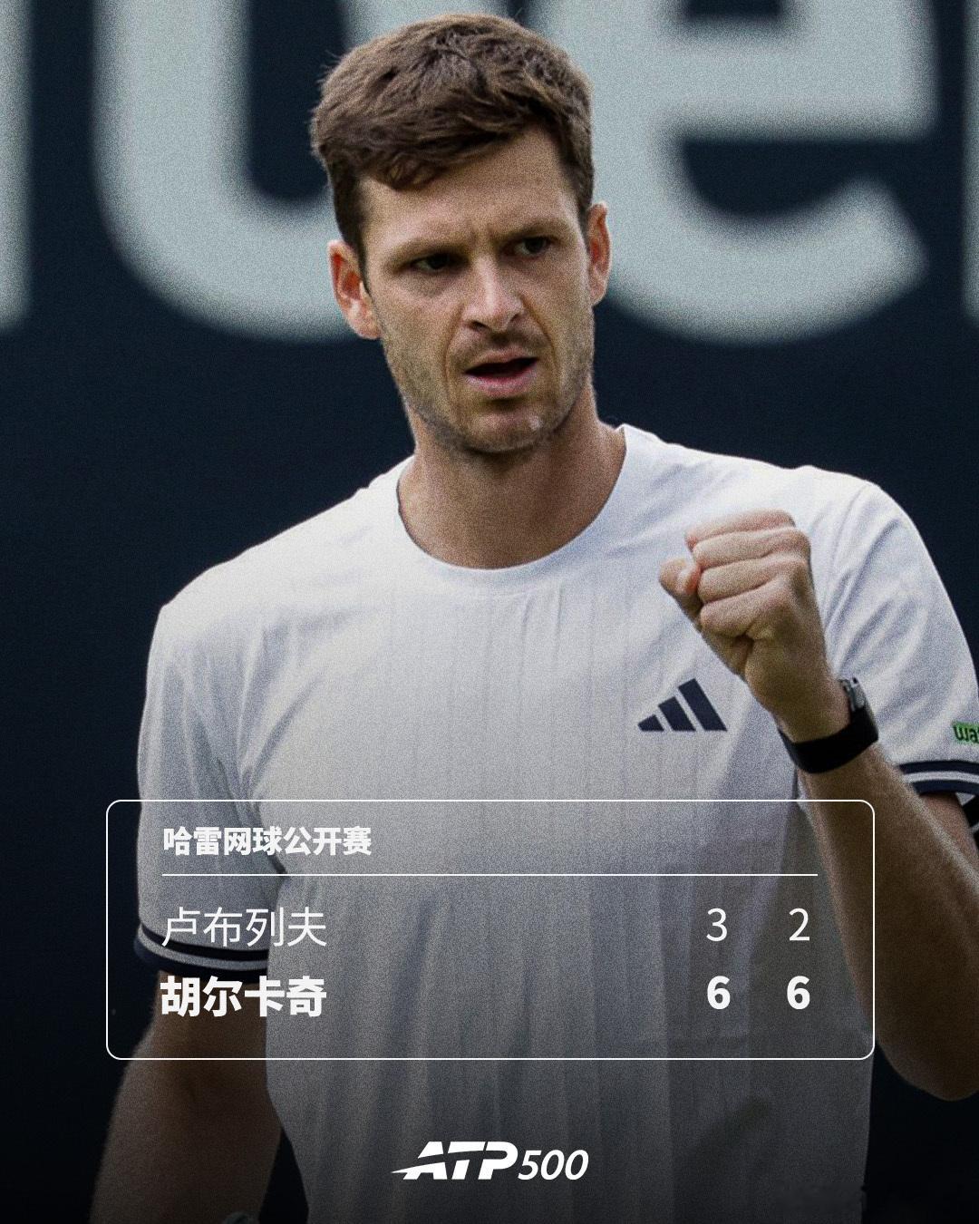 胡尔卡奇赢下焦点对决❗️ATP500 哈雷网球公开赛首轮，前赛会冠军胡尔卡奇以6
