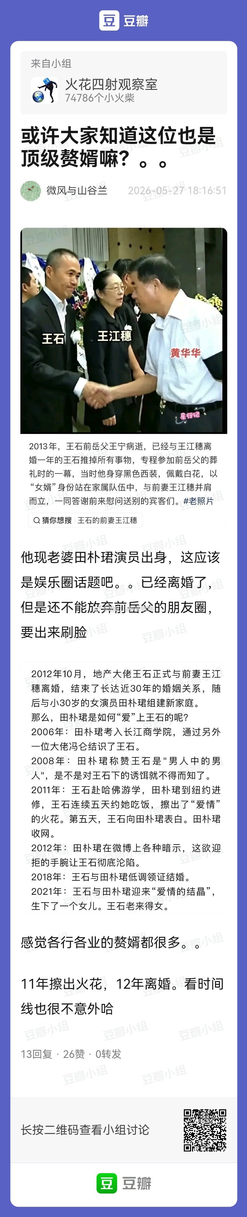 原来他是赘婿～