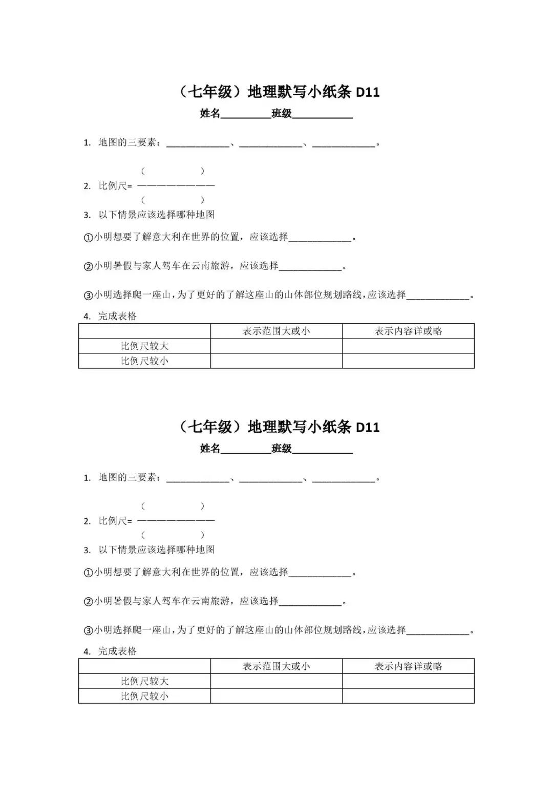 新人教版｜七年级地理默写小纸条D10-11