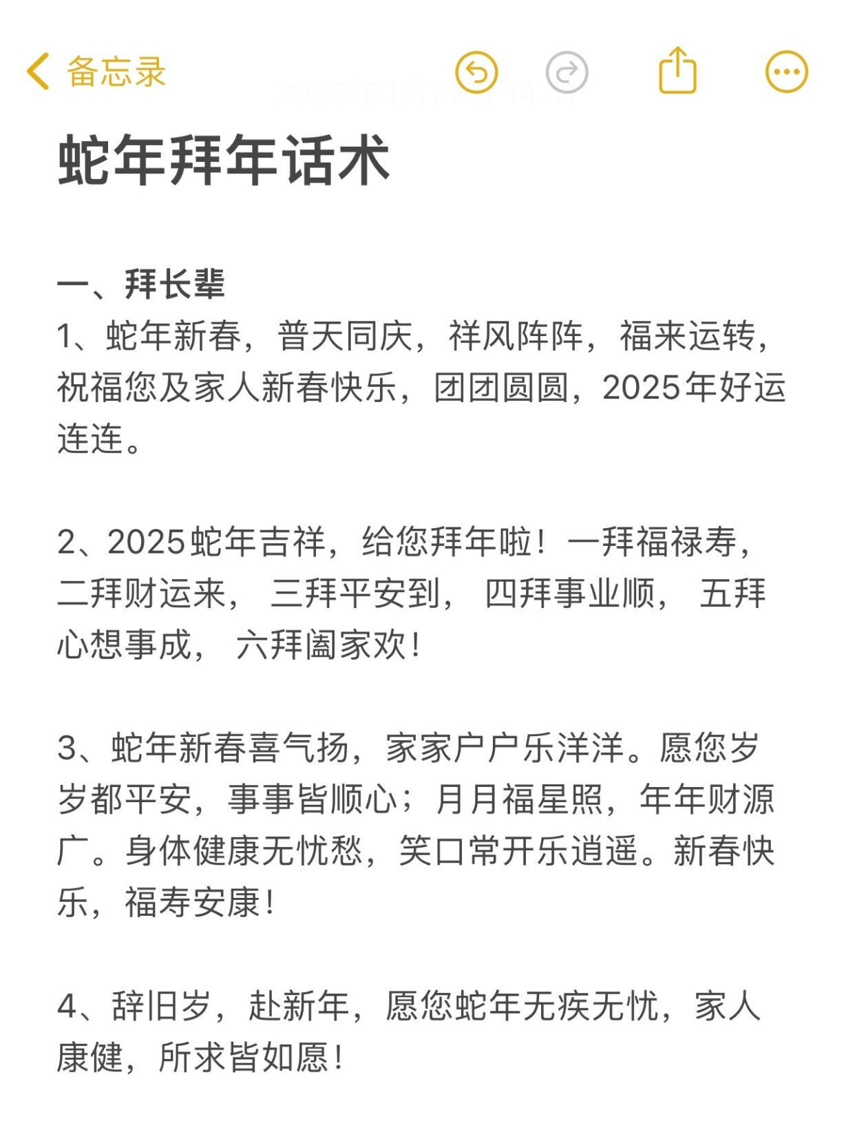 拜年文案给你准备好了  码住｜蛇年拜年祝福语总结大全！！！！春节将近，走亲访友必