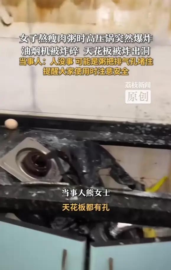 太吓人了！”广西南宁，一女子用高压锅熬粥，然后便去另一边洗菜，突然听到一声巨响，