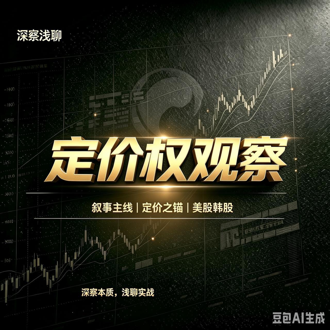 A股什么时候有了自己的定价权，什么时候才是A股股民的福音。

我发现，现在A股不