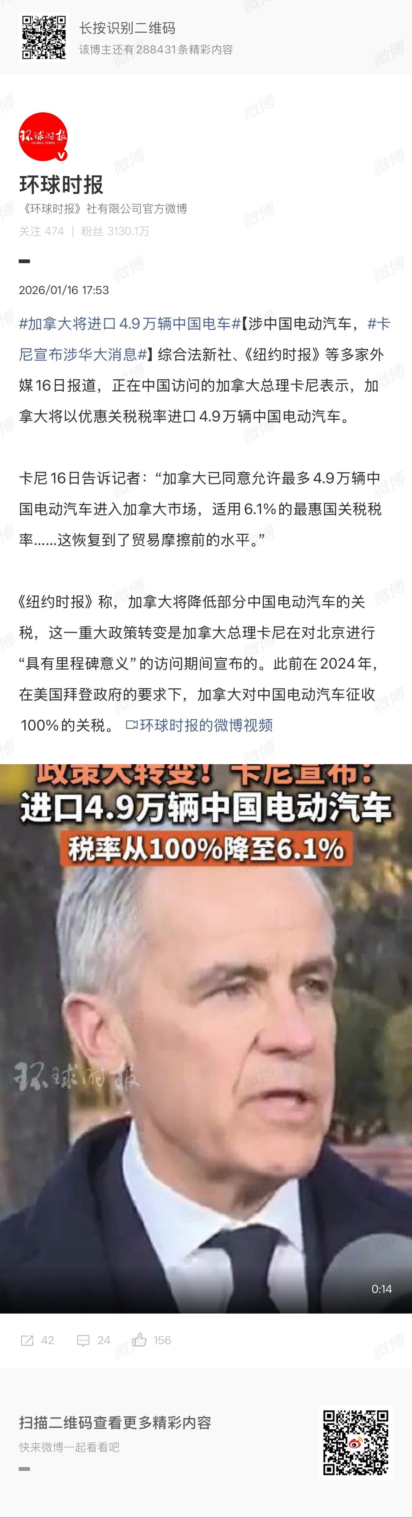 加拿大将进口4.9万辆中国电车按着6.1%的关税进口，估计是比亚迪、奇瑞等品牌为