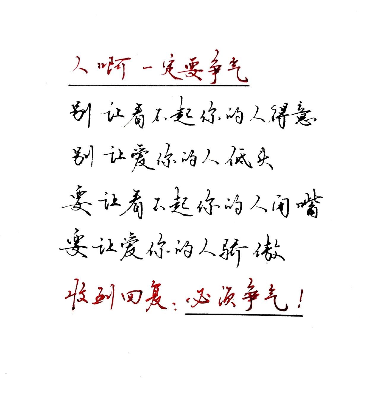 人啊，必须要争气！让爱你的人为你骄傲！
抖音合伙人计划  人生感悟情感共鸣努力工