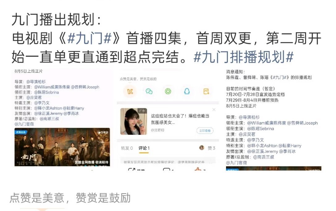 看到九门的这个排播我两眼一闭享福去了 