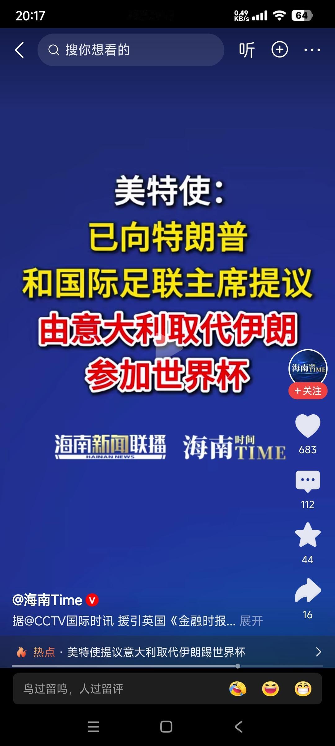 现在就看意大利敢要不要脸了！

美国特使表示，已经向特朗普和国际足联提议，由意大