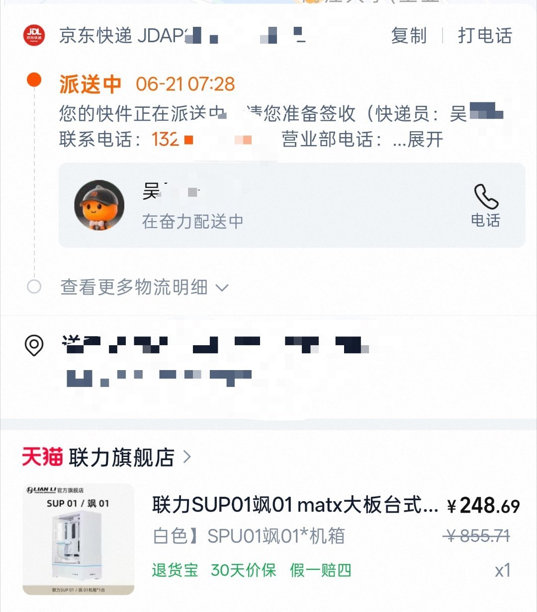 这机箱这么大一个你再不打电话放驿站的话你这投诉你吃定了兄弟 后续：打来电话，我让