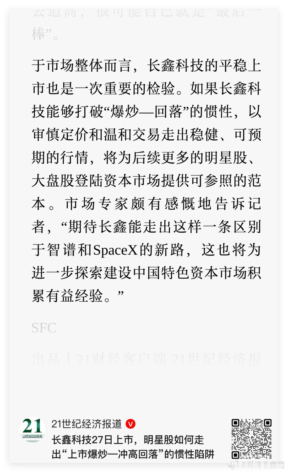 目前，大家都在等长鑫周一上市后的反馈，特别是定价和成交量能，周末，已有媒体在打预