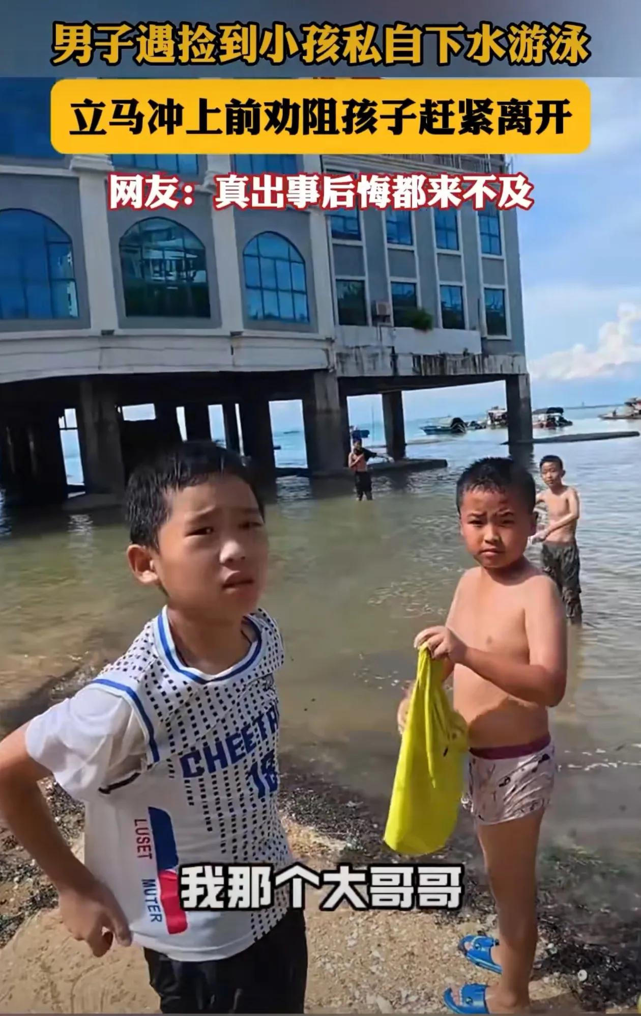 这个男人是大好人！[赞]男子遇捡到小孩私自下水游泳，立马冲上前劝阻孩子赶紧离开！