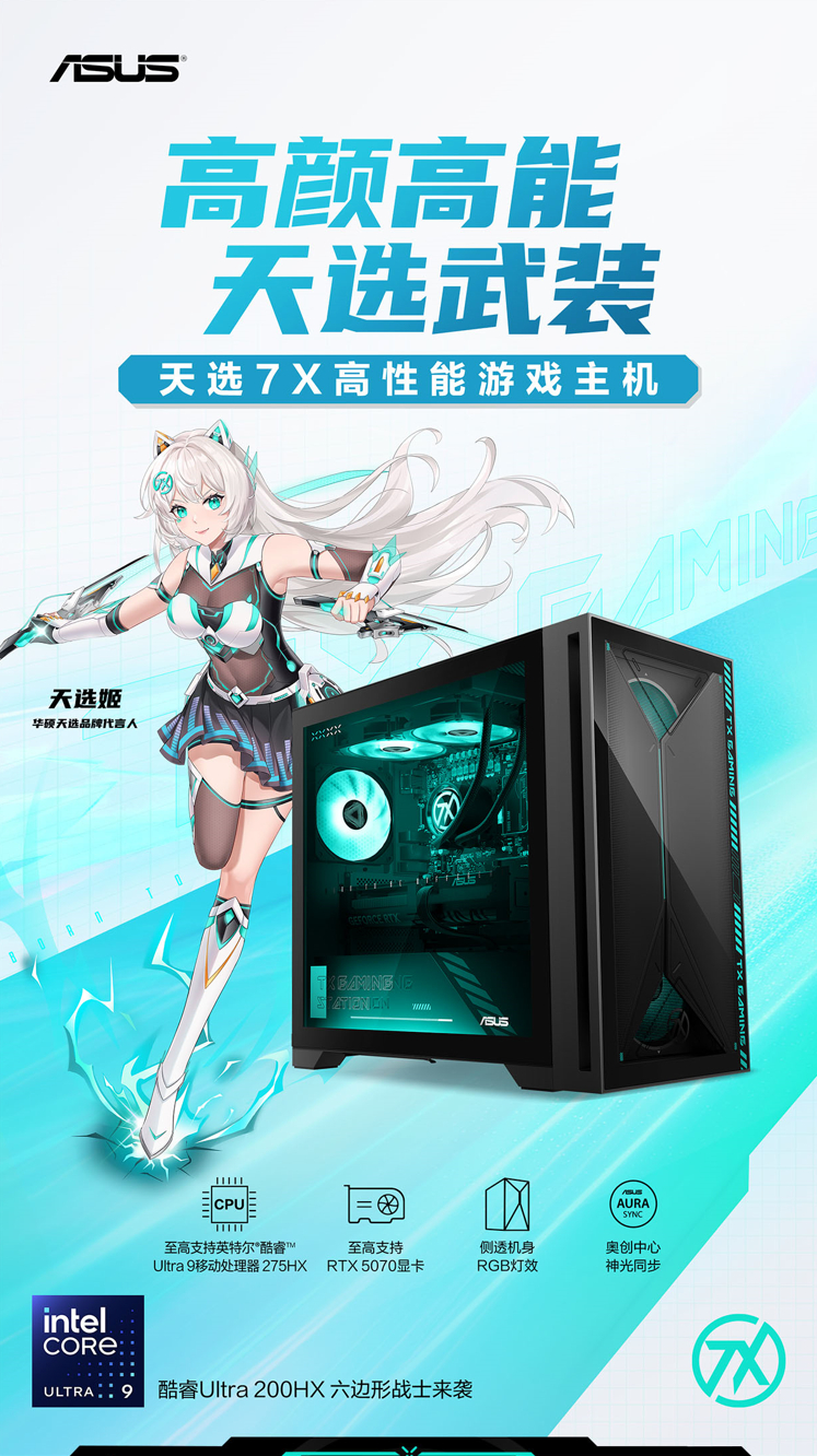 高透海景房主机哪家强？必看华硕天选7X高性能游戏主机！机甲元素+高透玻璃设计超亮