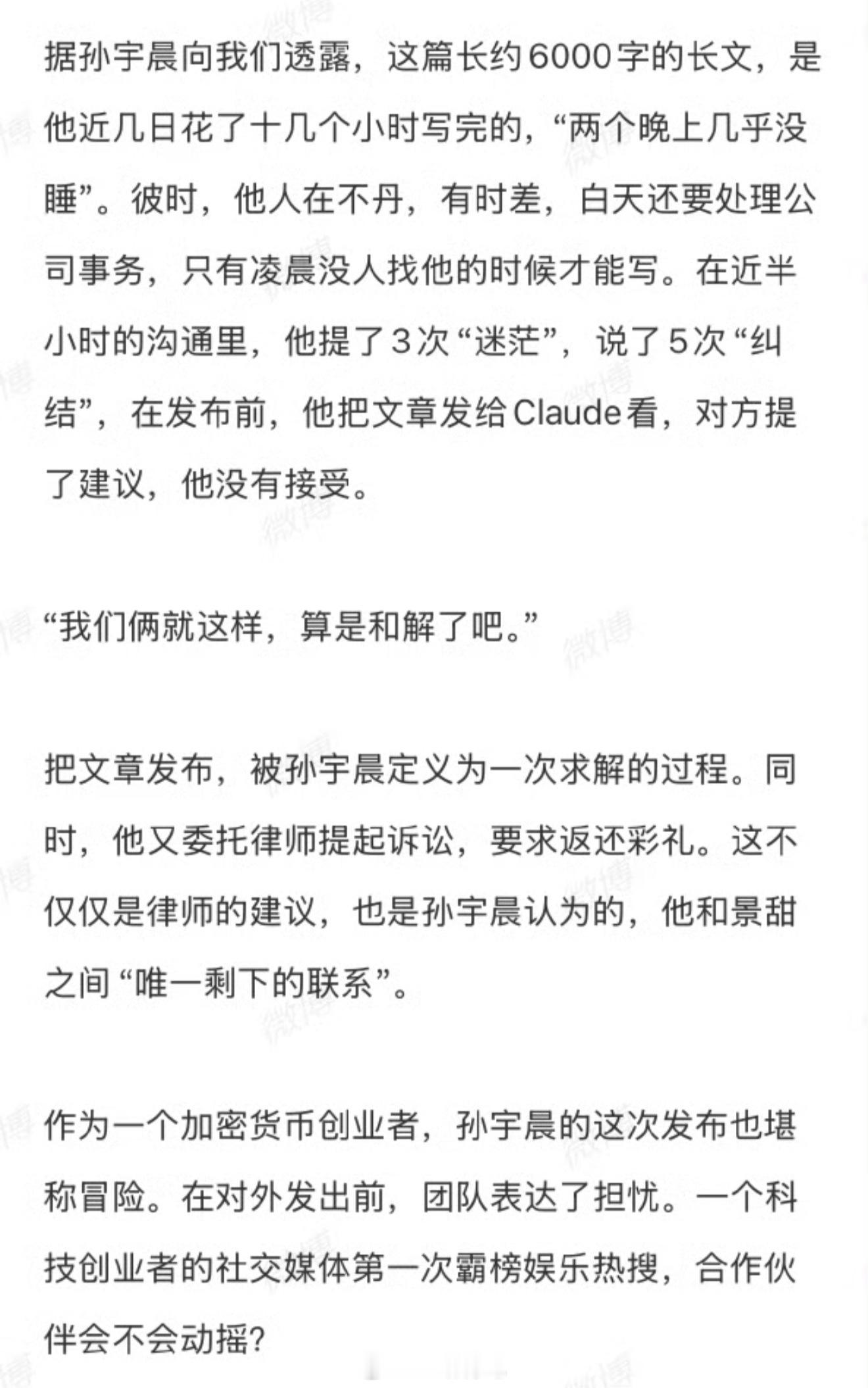 孙宇晨说长文写了十几个小时 孙宇晨受访说那篇6000字长文，熬两个通宵、花十几个