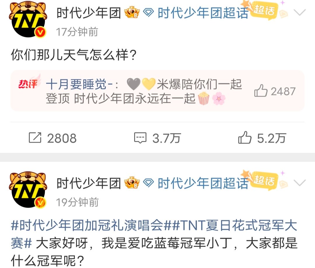 时代少年团你们那儿天气怎么样丁程鑫蓝莓冠军丁程鑫蓝莓冠军 ​ ​​​