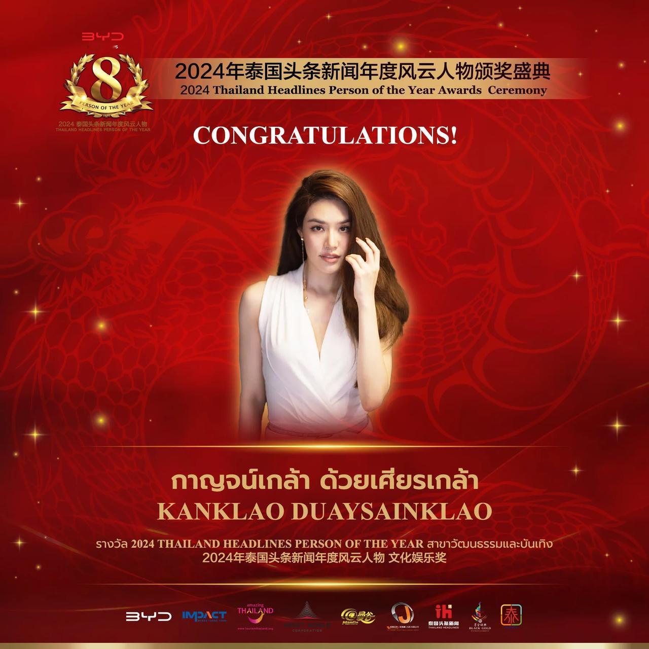 【泰国女演员Grace Kanklao 荣获2024年泰国头条新闻年度风云人物“