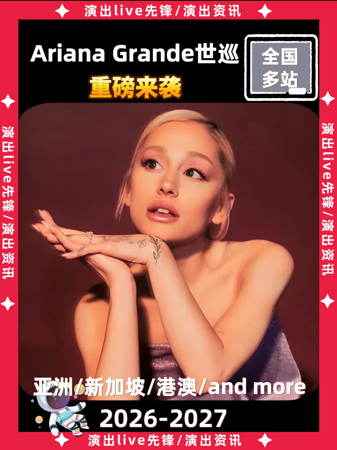 ArianaGrande世巡期待亚洲站来袭🔥
