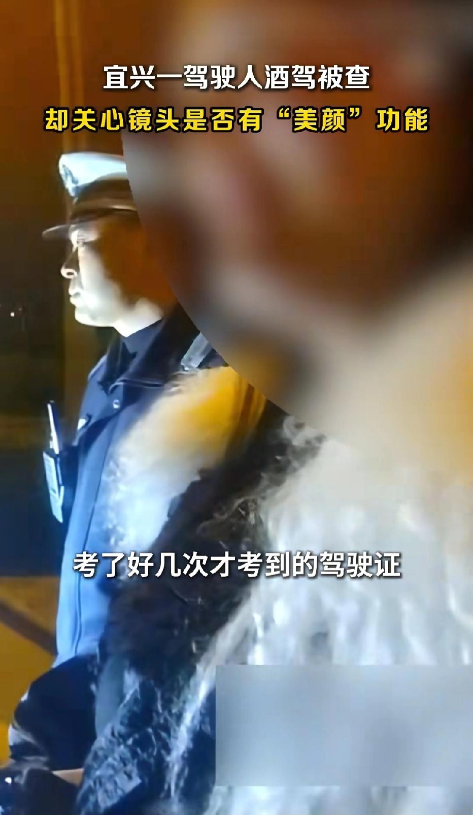 宜兴，一女子酒后开车被查，交警正要拍照取证，不料，女子却问开美颜了吗？交警当场回