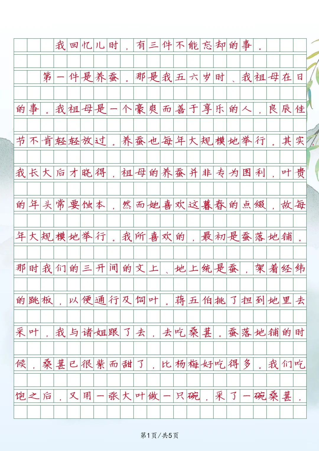 记叙文的范本
