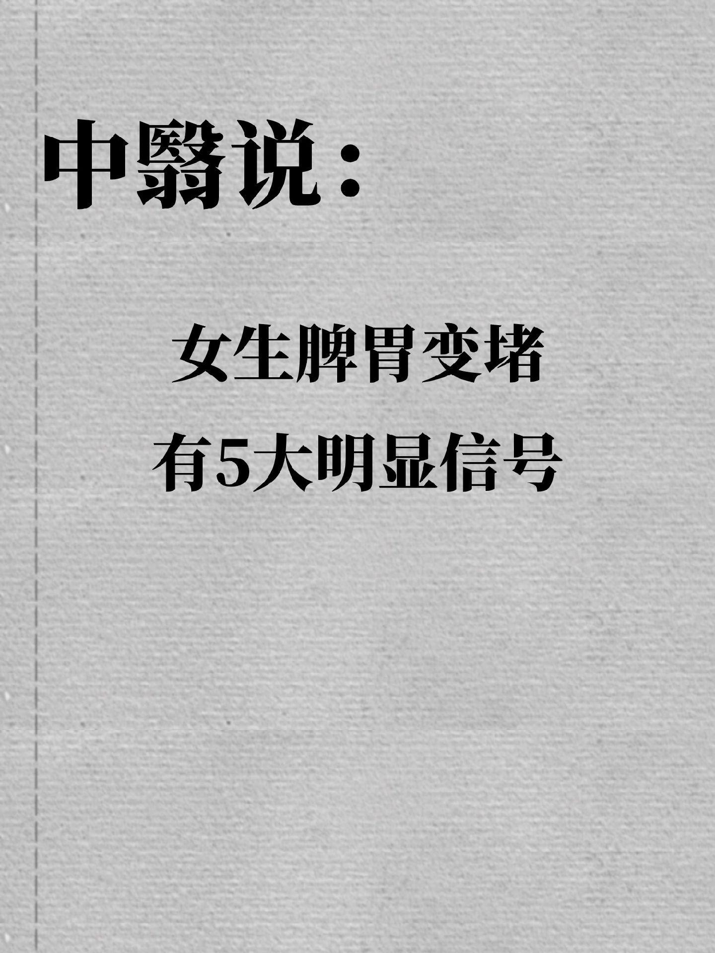 女生必看 养脾胃 脾胃 喝出好气色 脾胃虚弱