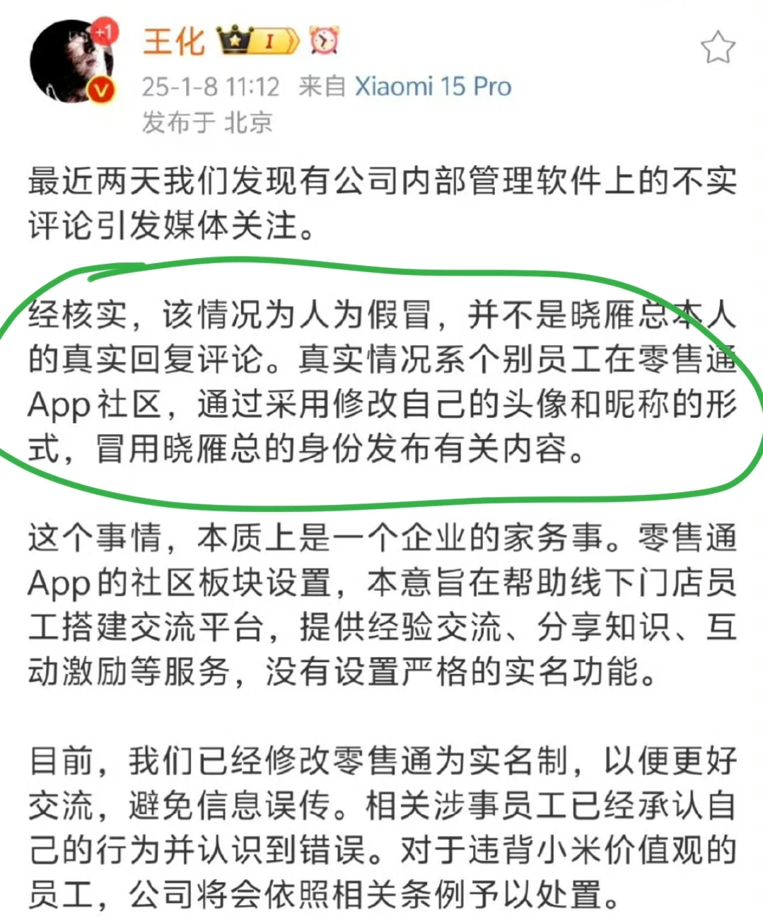 王晓雁言论是假冒的