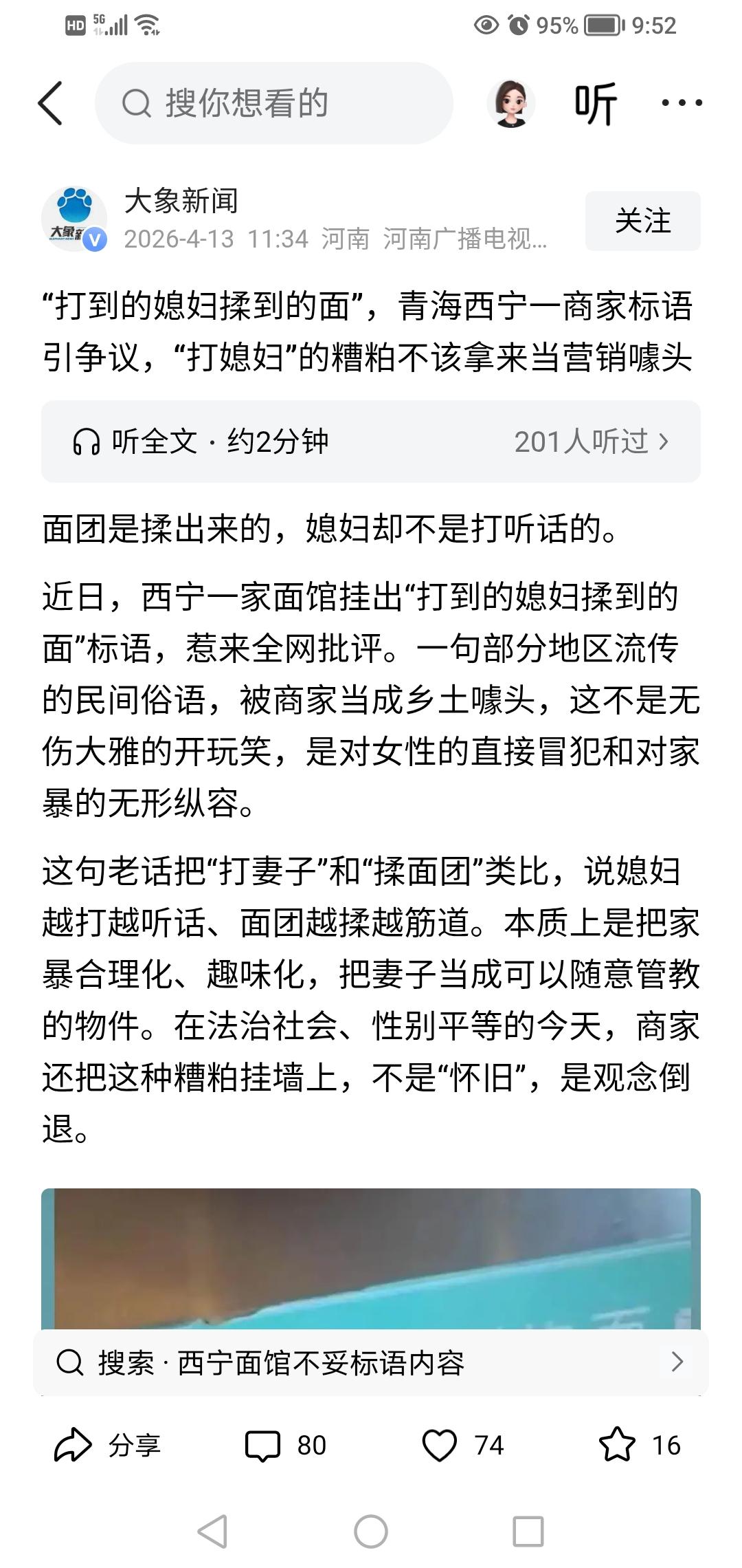 青海西宁这家面馆其实应该受到处罚！

近年来，屡次出现这种情况，即先打出明显不符