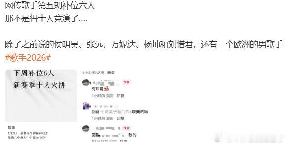 歌手第五期补位六人网传歌手第五期补位六人 网传歌手第五期补位六人，十人竞演这么多