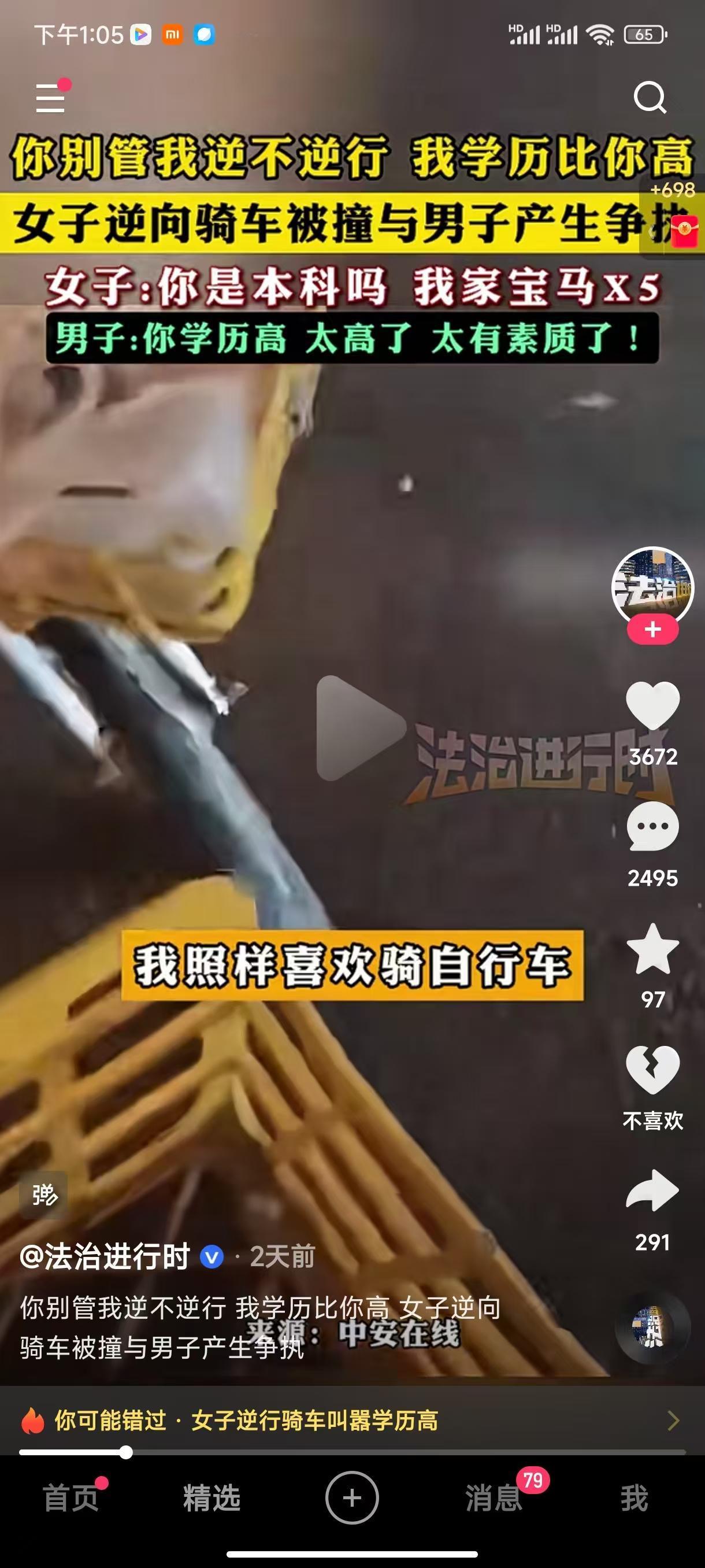 事发北京，一女子骑车逆行与小轿车发生碰撞，第一时间不是沟通解决问题，而是先贬低对