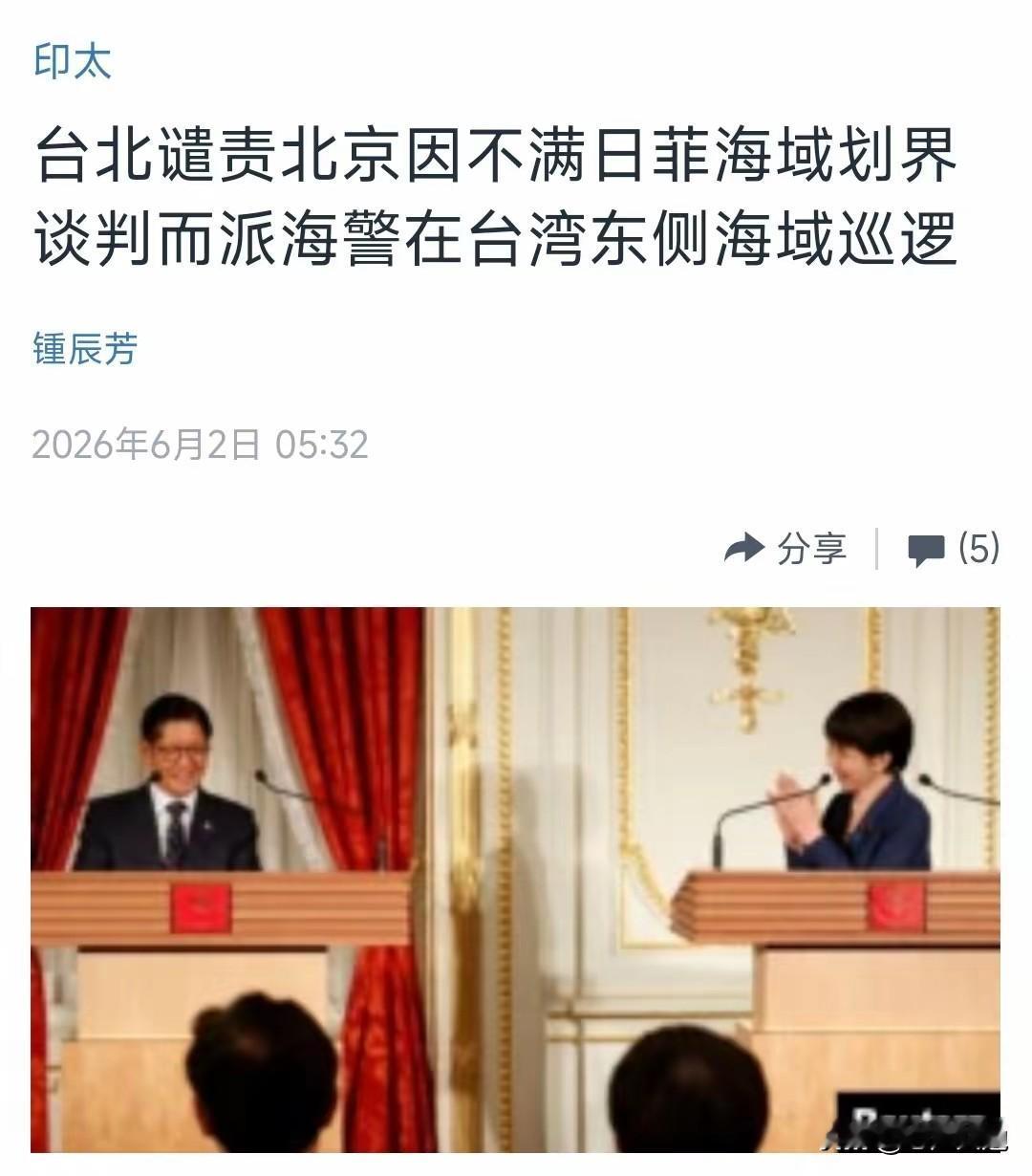 美国中文媒体当地时间6月2日报道：“台北谴责北京因不满日菲海域划界谈判而派海警在