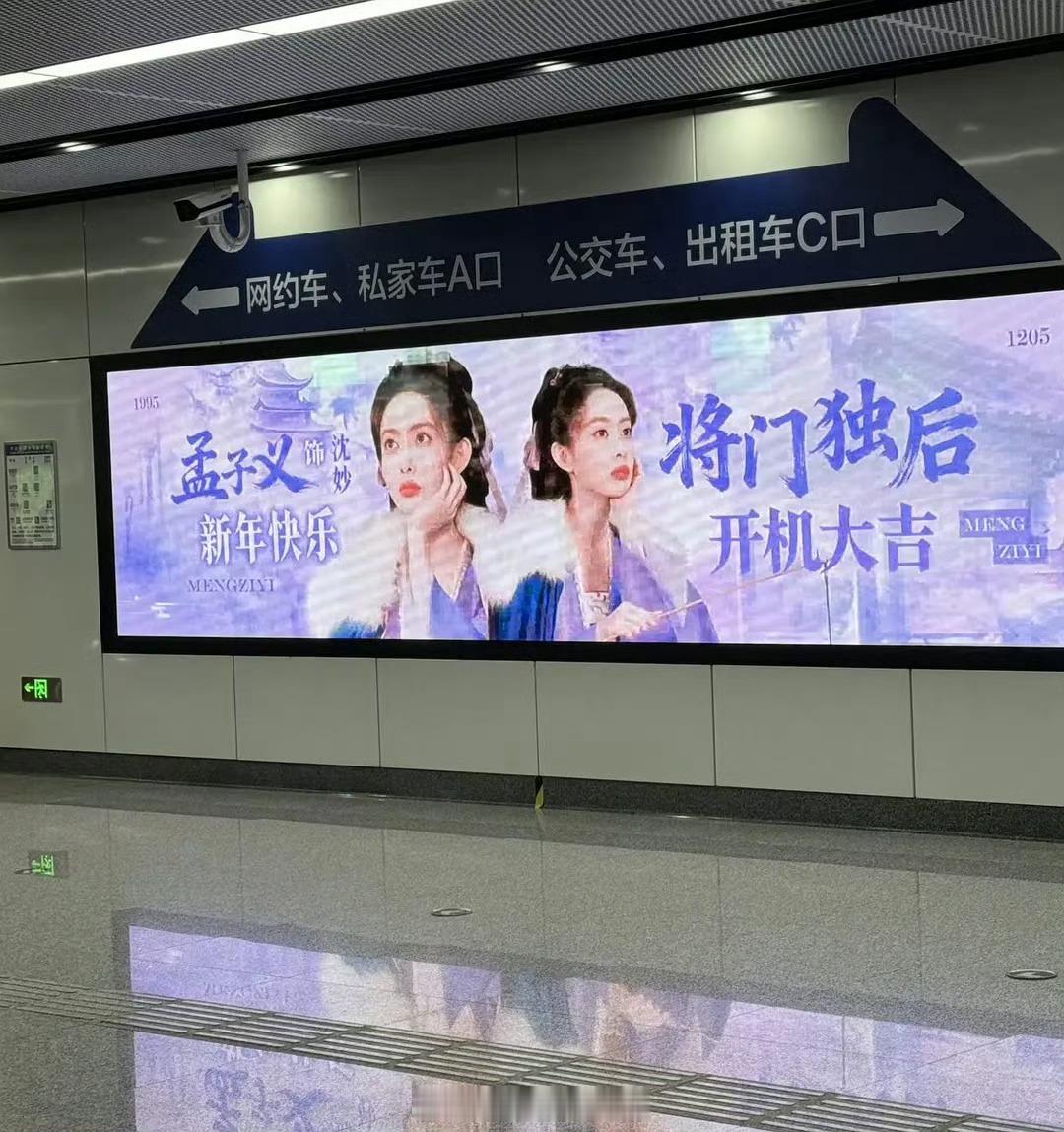 孟子义《将门独后》线下大屏🈶 地广都有了…这部剧已经官宣了吗？还是，这是自宣的