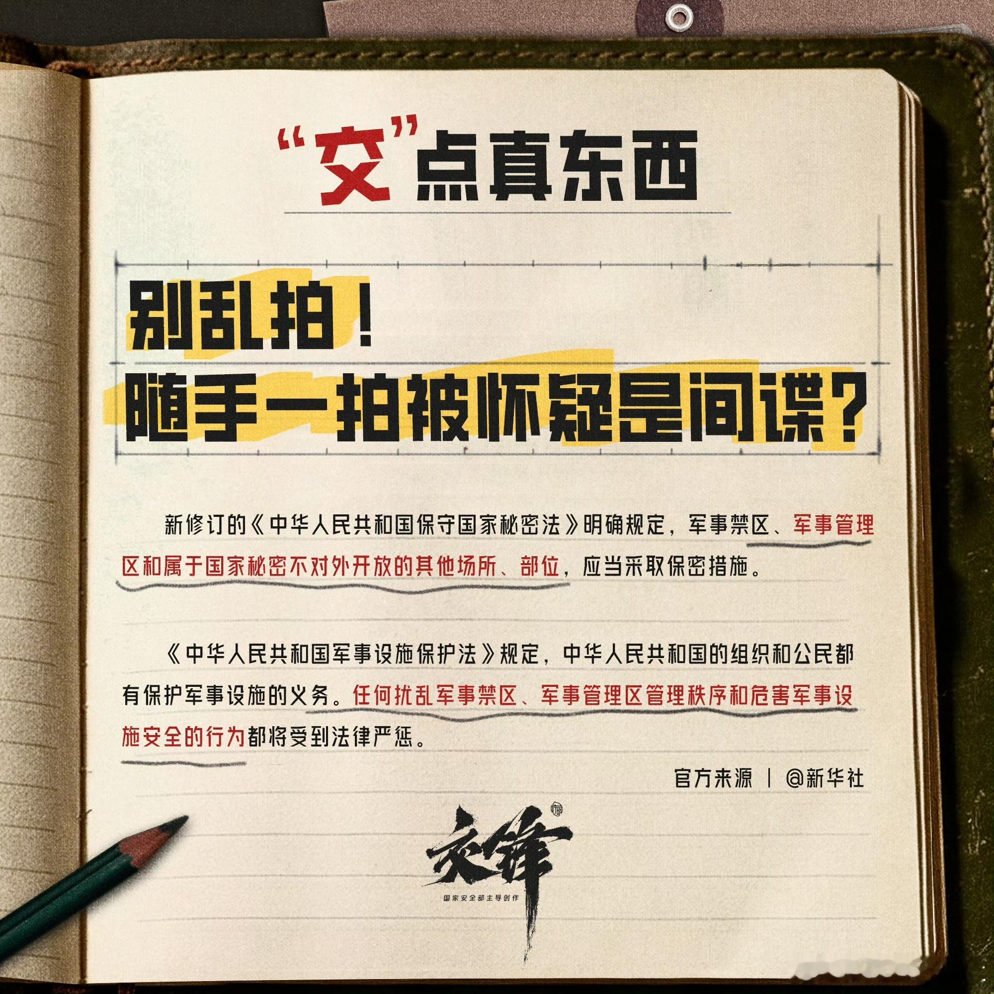 交锋把12339焊进我脑子里了 这部剧真的很有使命感，花式科普遇到间谍相关行为可