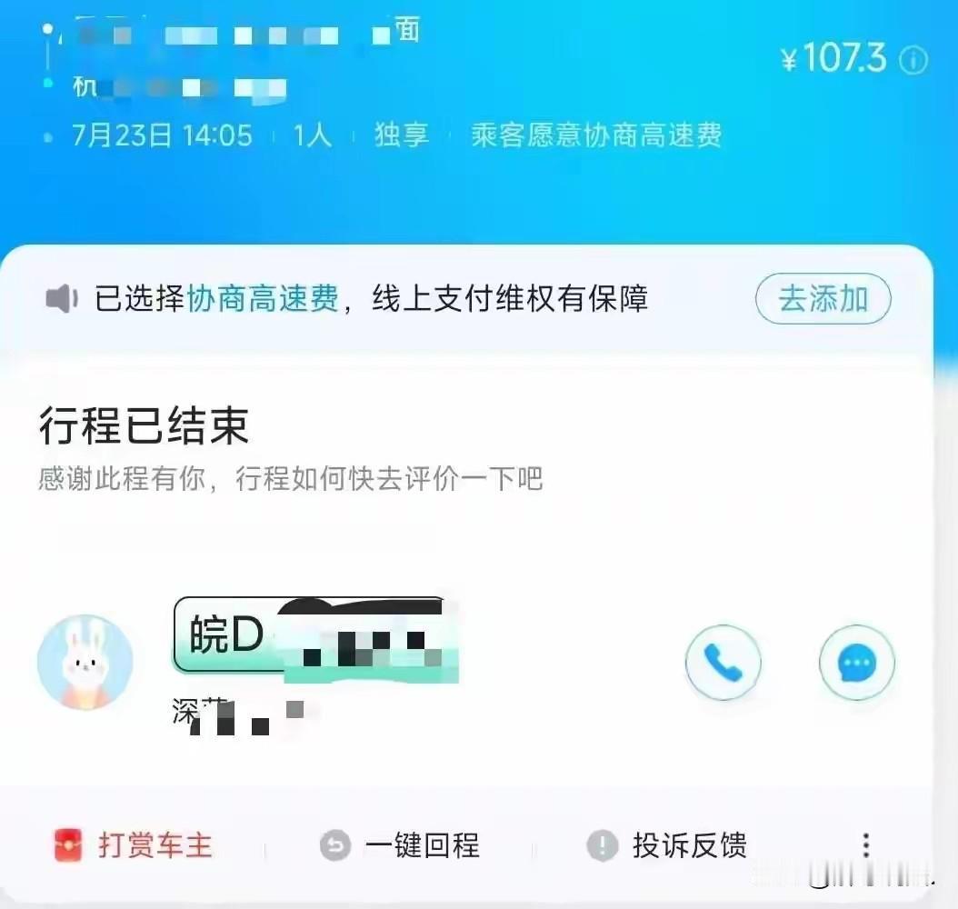 浙江杭州，女子在机场打顺车到民宿，刚上车，司机就开始和她搭话。女子出于礼貌，就有