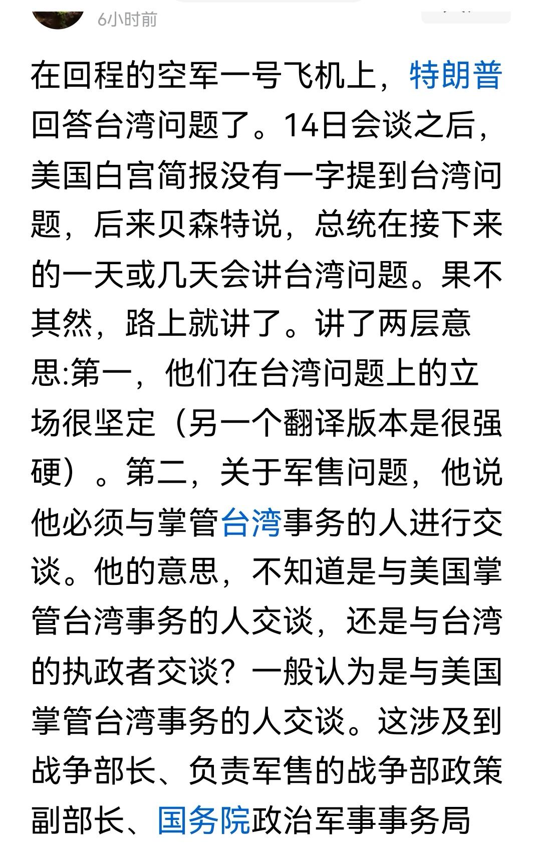 川普谈台湾问题，应该很清楚，没有模糊不清地方，也没有给他人留下胡乱解释的空间，一