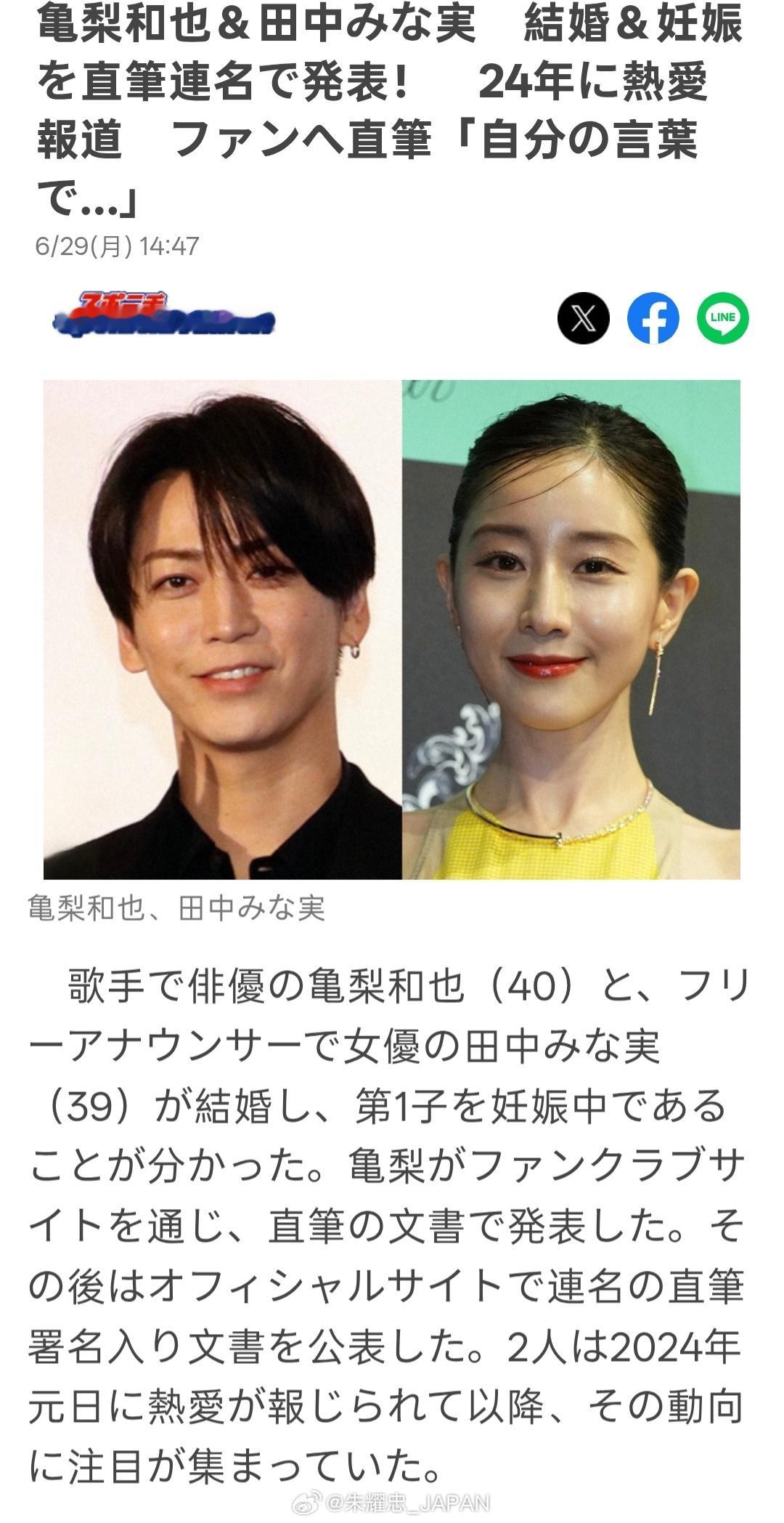 终于官宣龟梨和也 与女主播演员田中美奈实 结婚女方已怀孕在身40岁算高龄产妇了吧