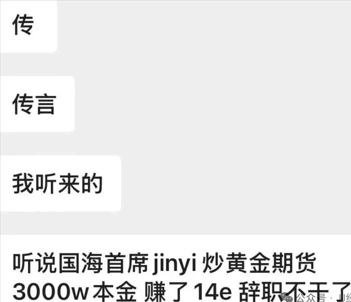 首席用3000万本金，炒黄金期货赚了14个小目标，直接辞职了，不过都有14个小目