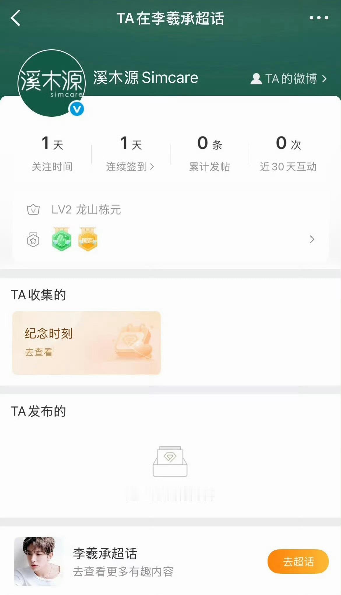 珀莱雅&溪木源同时关注李羲承的超话