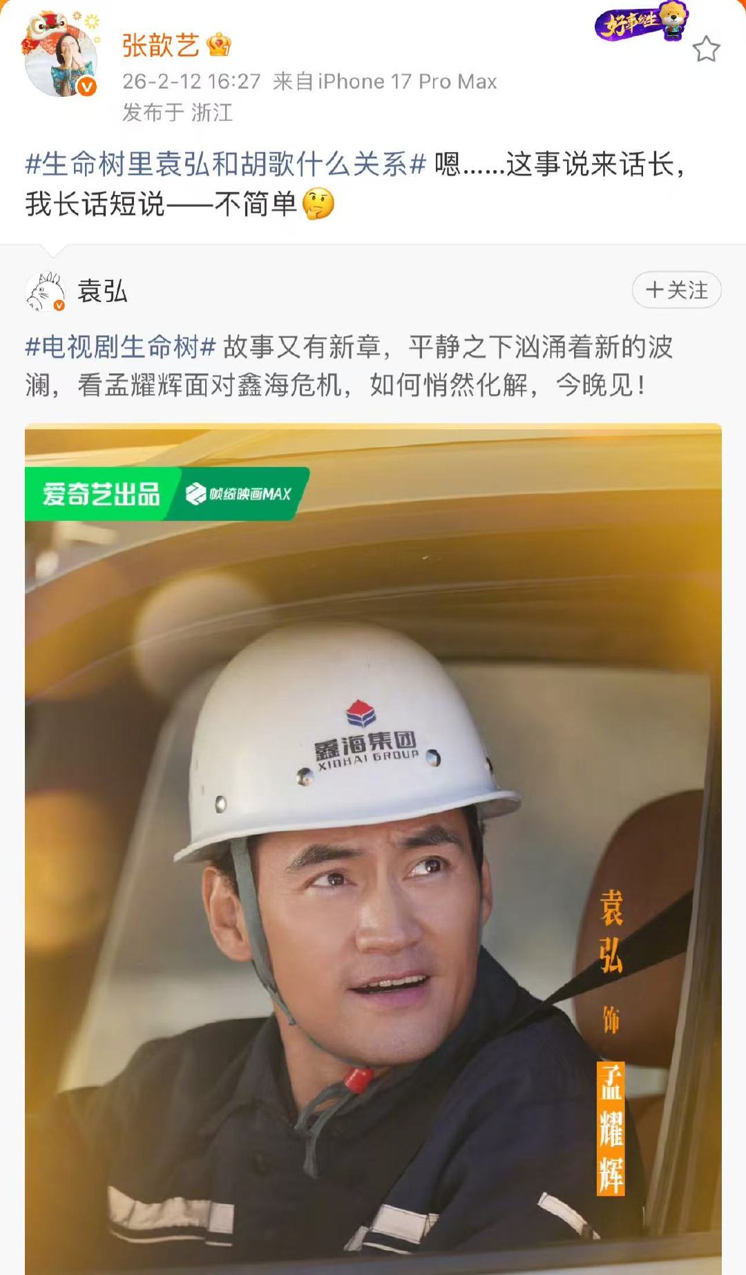张歆艺说袁弘胡歌关系不简单张歆艺回应袁弘和胡歌什么关系张歆艺说袁弘胡歌关系不简单