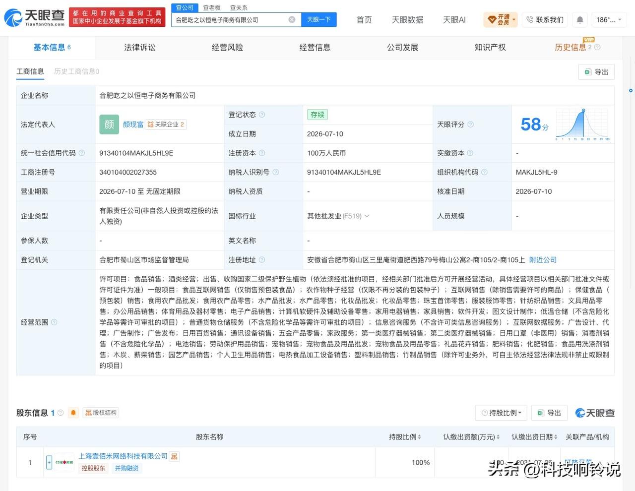 【叮咚买菜在合肥成立新公司】
天眼查App显示，近日，合肥吃之以恒电子商务有限公