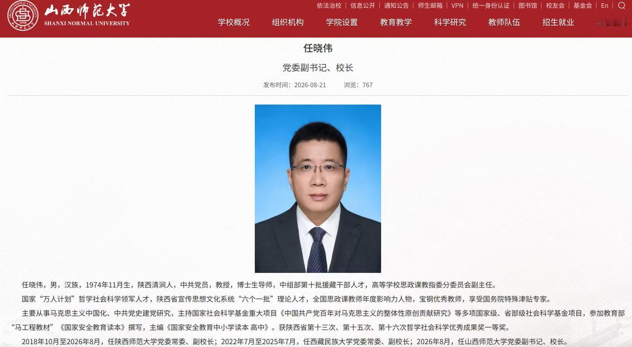没有任前公示！山西师范大学突然换帅，首次从省外双一流院校引进新校长

根据山西师