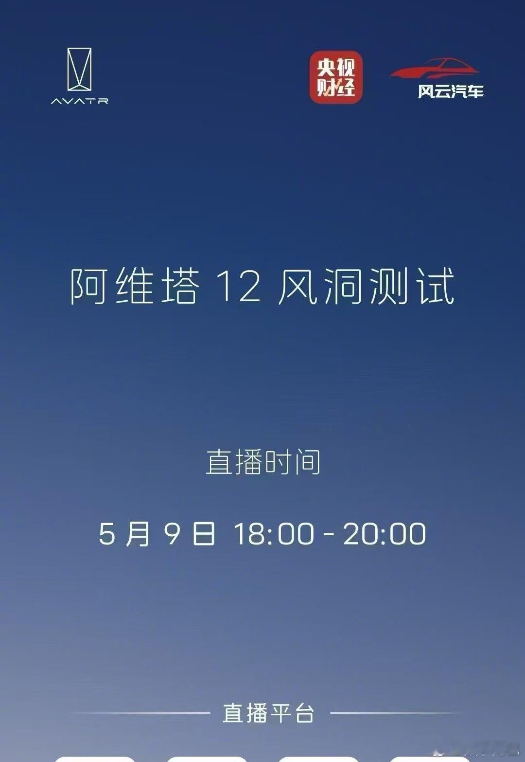 0.21Cd 风阻到底是真是假？今晚央视开直播事件回顾💡·阿维塔 12 于 2