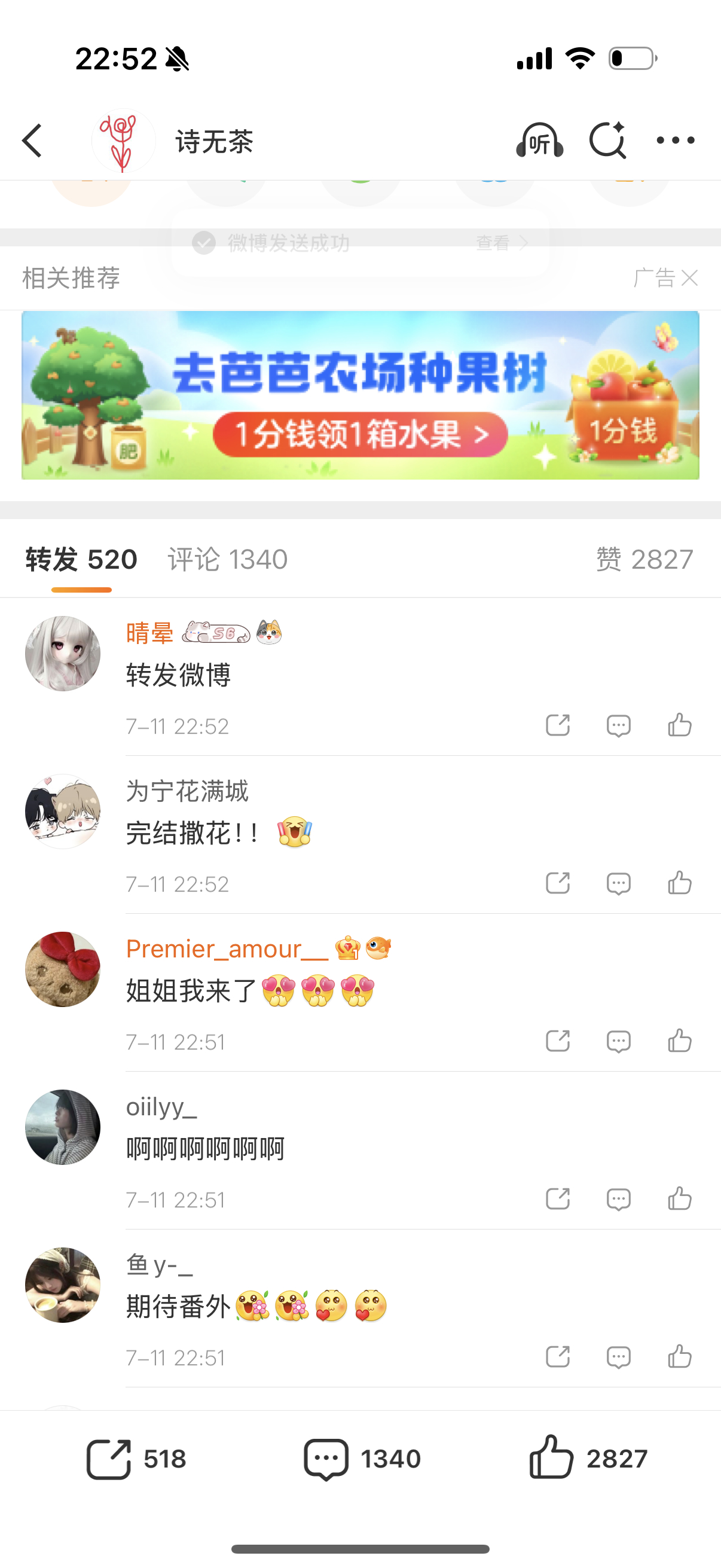 正好520转💞好快呀完结了 