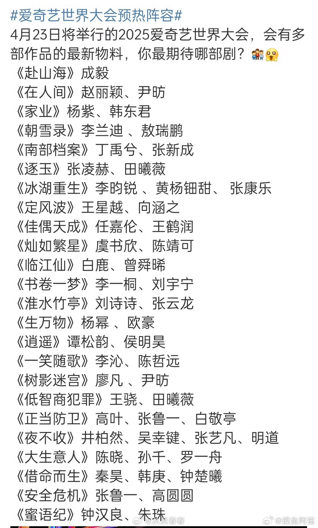 爱奇艺世界大会的片单，说是影视寒冬，看片单似乎也还好 ​​​