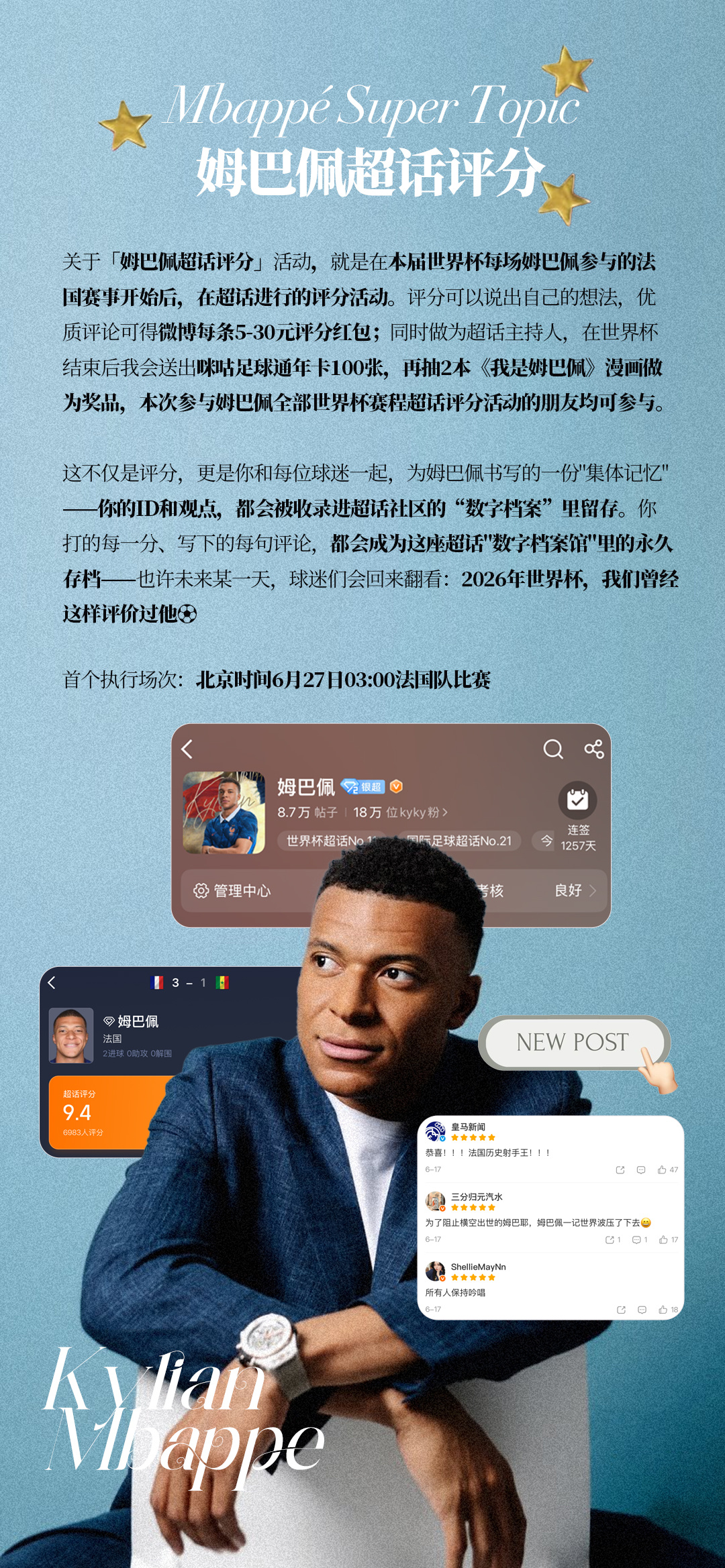 姆巴佩 给大家宣布一个新消息，关于「姆巴佩超话评分」，就是在本届世界杯每场姆巴佩