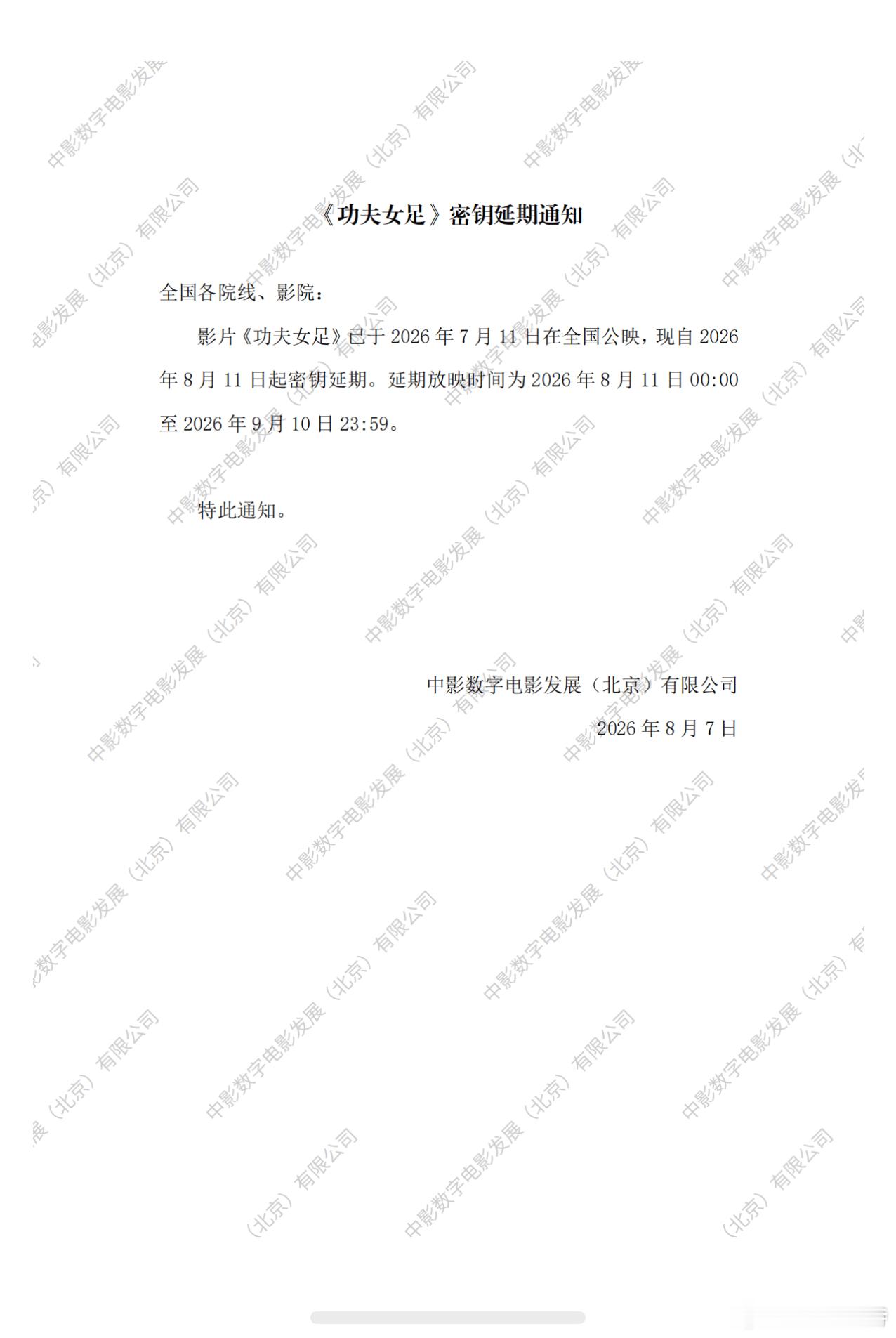 听听温特怎么说 电影《功夫女足》密钥延期9月10日23点59分，目前累计票房22