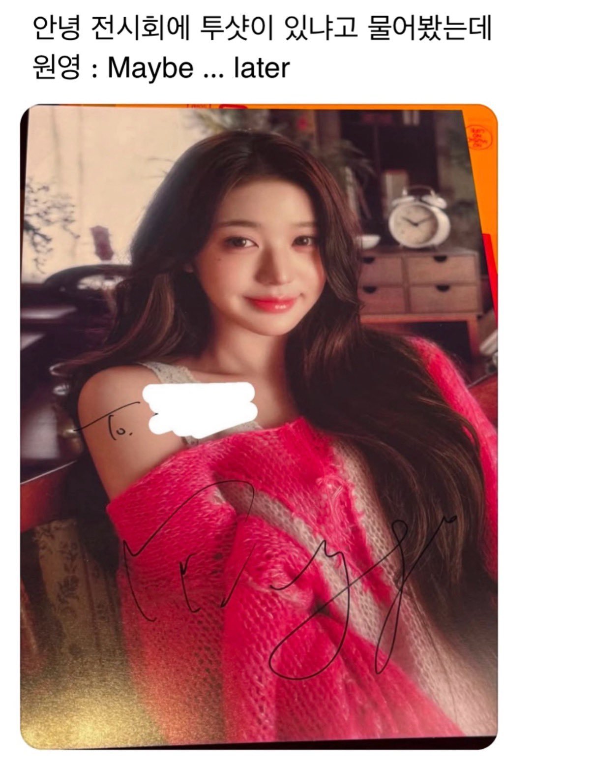 问了按钮z展览会上有没有双人合照🐰：Maybe ... later这是什么意思