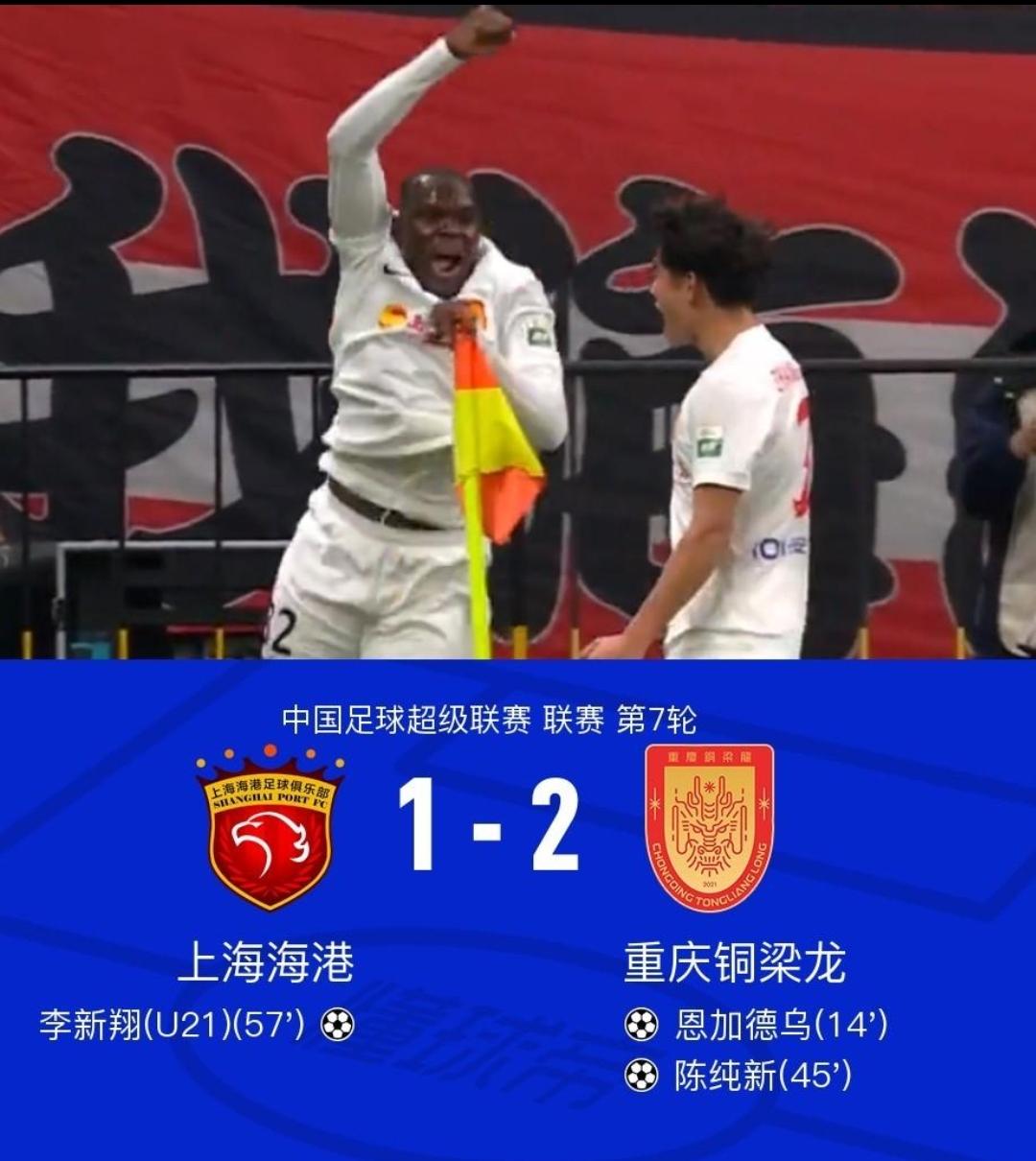 小摩托撞翻大汽车！升班马重庆铜梁龙2-1卫冕冠军上海海港，开赛以来保持不败。还有