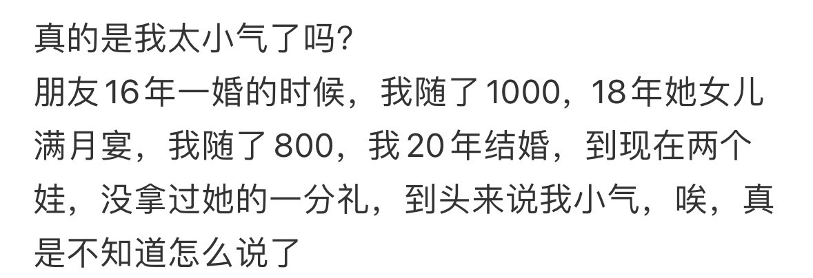 真的是我太小气了吗[哆啦A梦害怕] ！！！ ​​​
