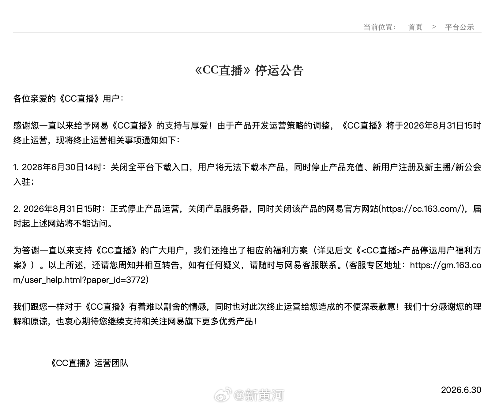 【#网易CC直播将停运# 】6月30日，网易旗下游戏娱乐直播平台CC直播发布停运