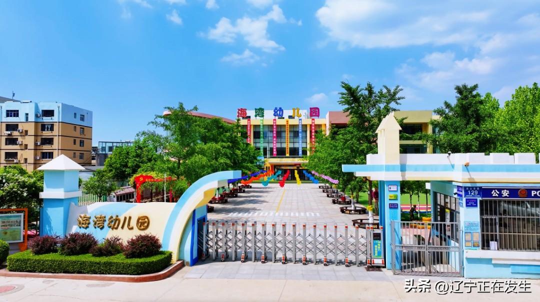 普兰店海湾幼儿园
普兰店区海湾幼儿园是辽宁省五星级幼儿园。园所占地面积9900平