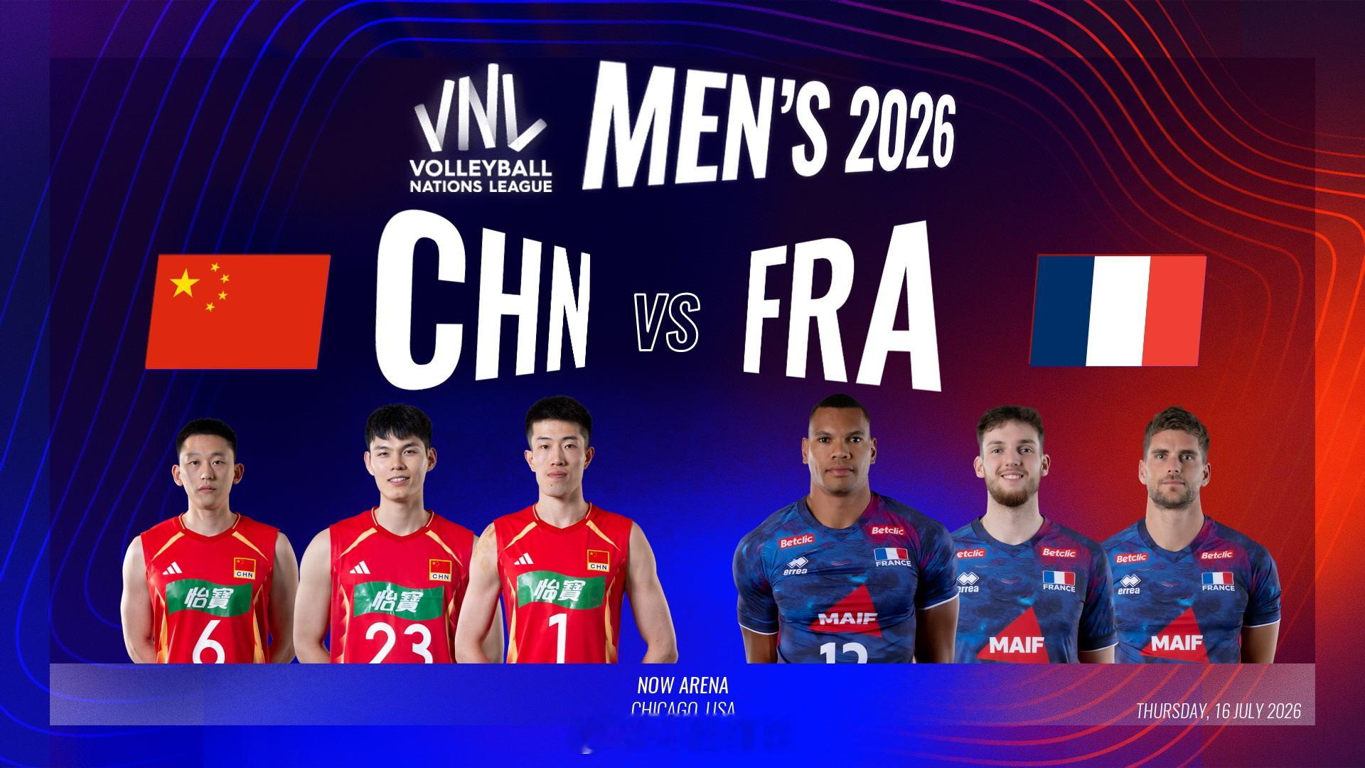 2026世界男排联赛 芝加哥站中国男排vs法国男排 双方出战运动员名单。中国男排